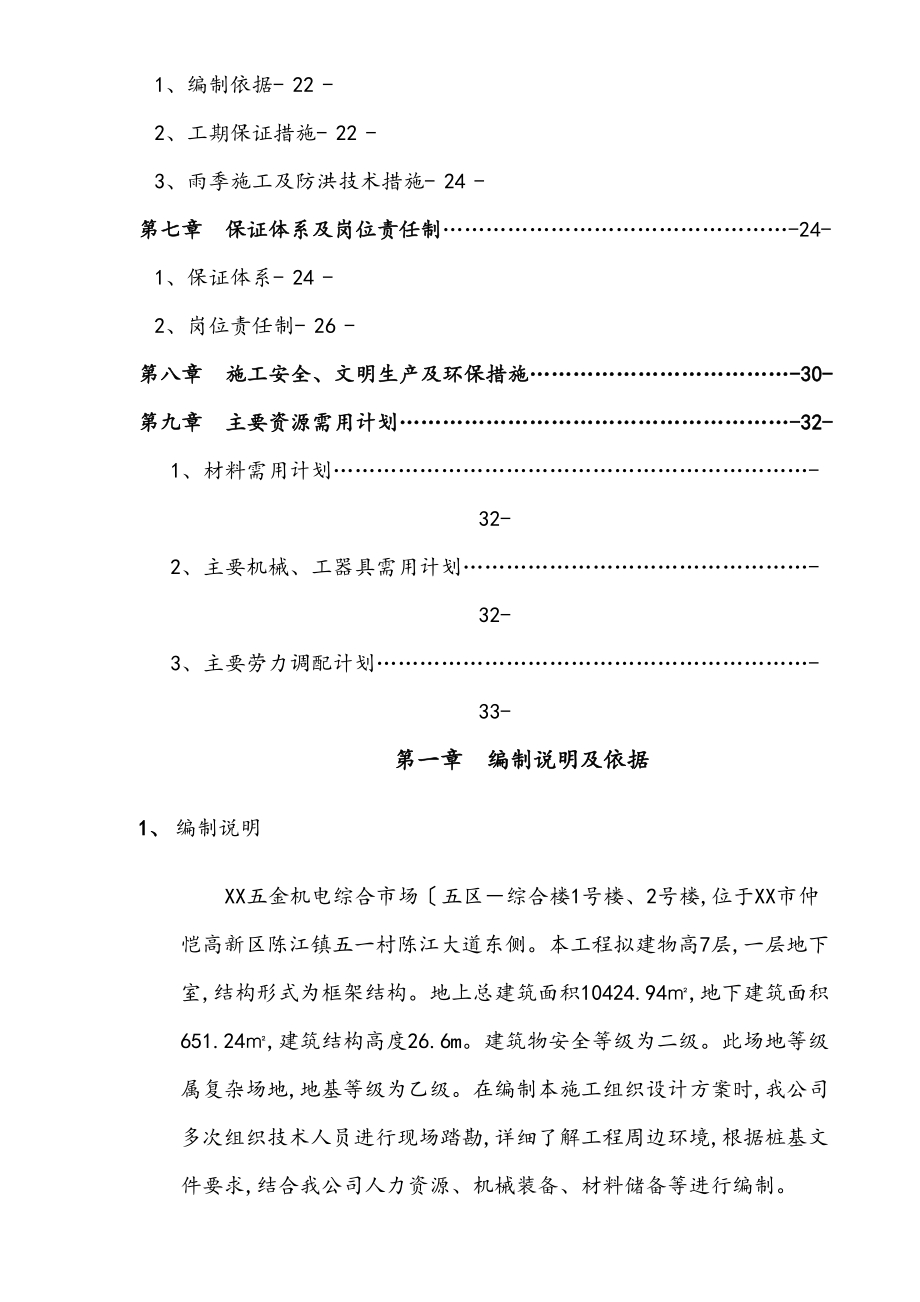 (PHC)静压桩工程施工设计方案(DOC 35页).doc_第2页