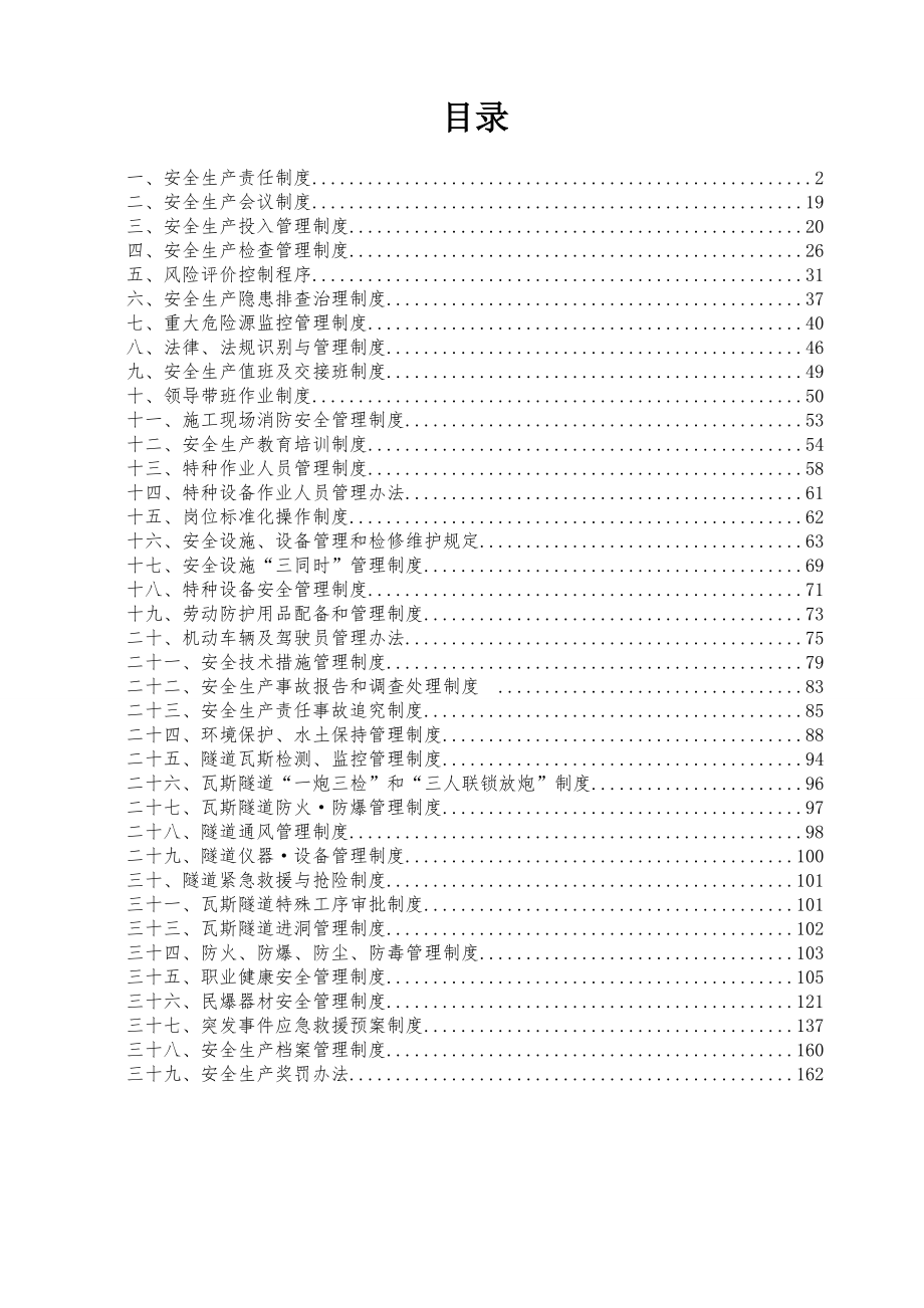 [人力资源管理]安全管理制度汇编新.doc_第2页