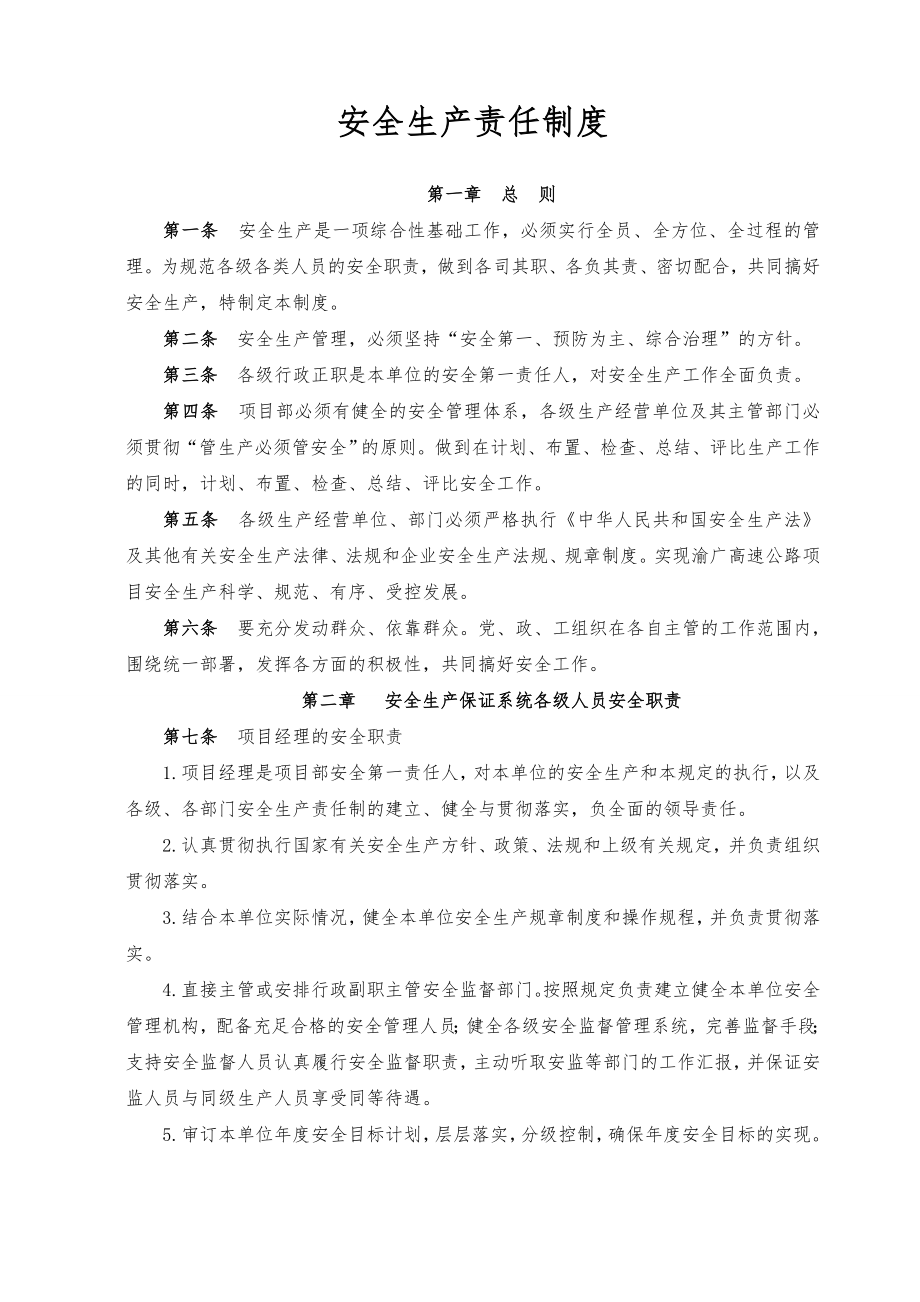 [人力资源管理]安全管理制度汇编新.doc_第3页