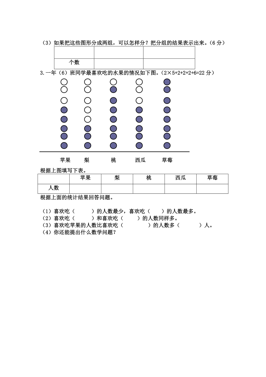 一年级下册数学专项练习《分类与整理》.doc_第3页