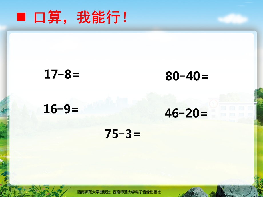 两位数减一位数的退位减法.ppt_第2页