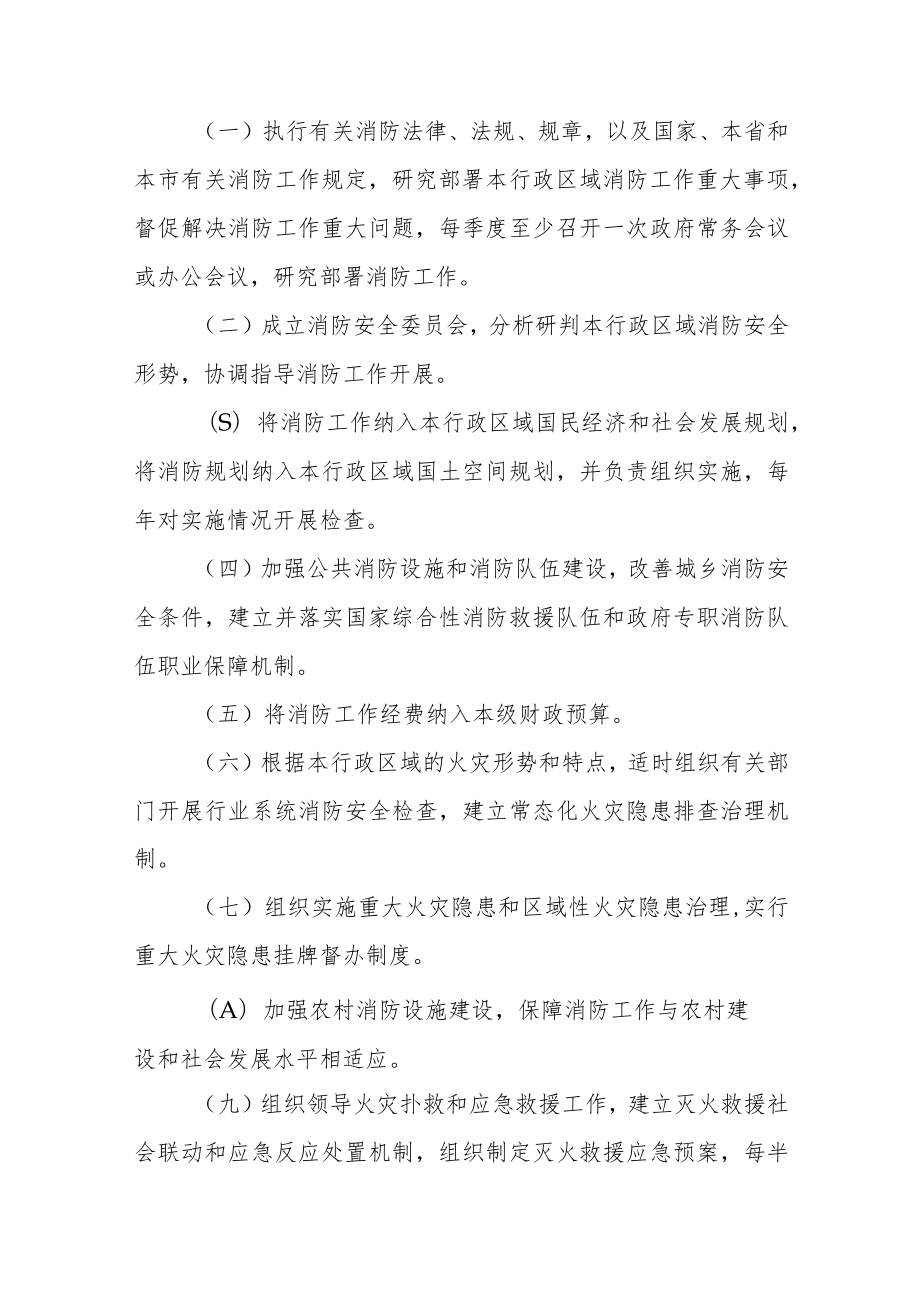 消防安全责任制实施办法 .docx_第3页