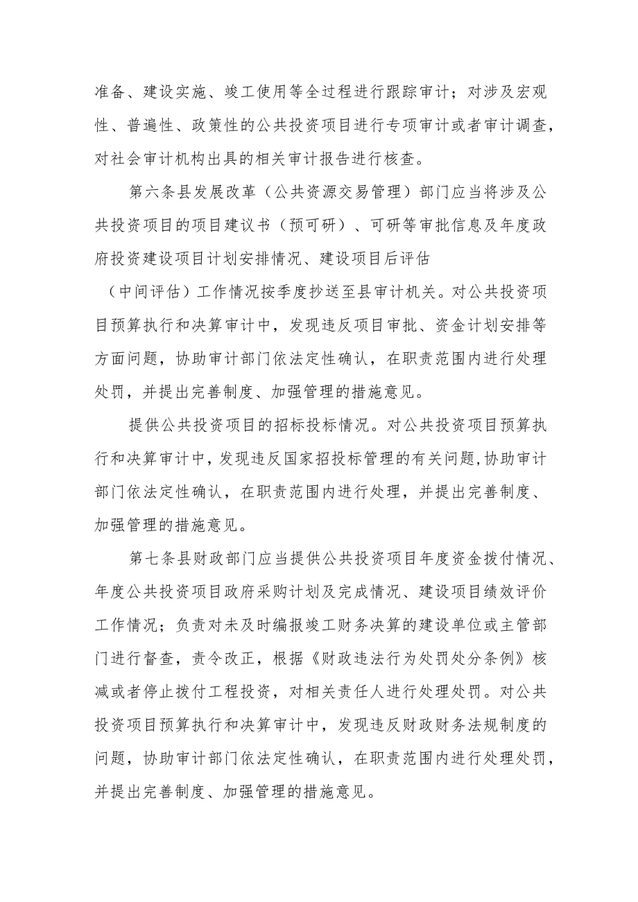 公共投资项目结算审核和监督办法.docx_第3页