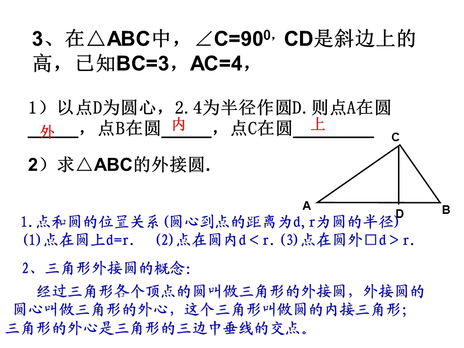 中考复习圆的基本性质.ppt_第3页