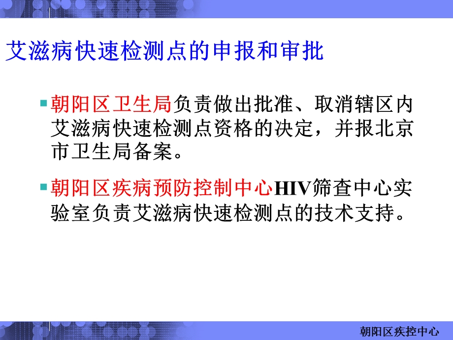 HIV艾滋病快速筛查点实验操作注意事项HIV快速筛查培训文档资料.ppt_第3页