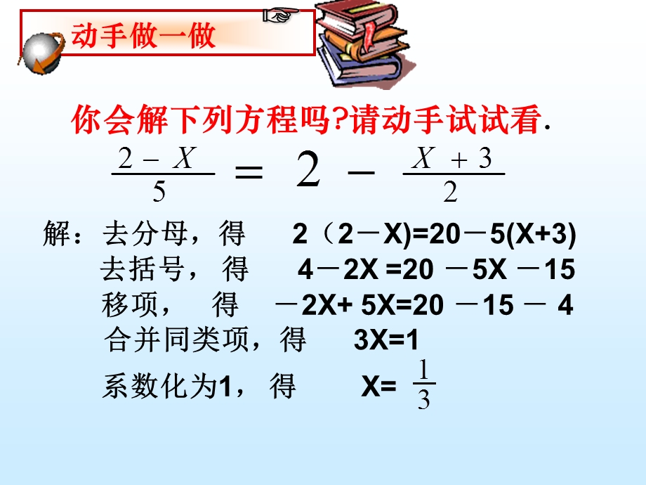 七年级数学《33一元一次方程应用（工作量问题）》课件.ppt_第2页