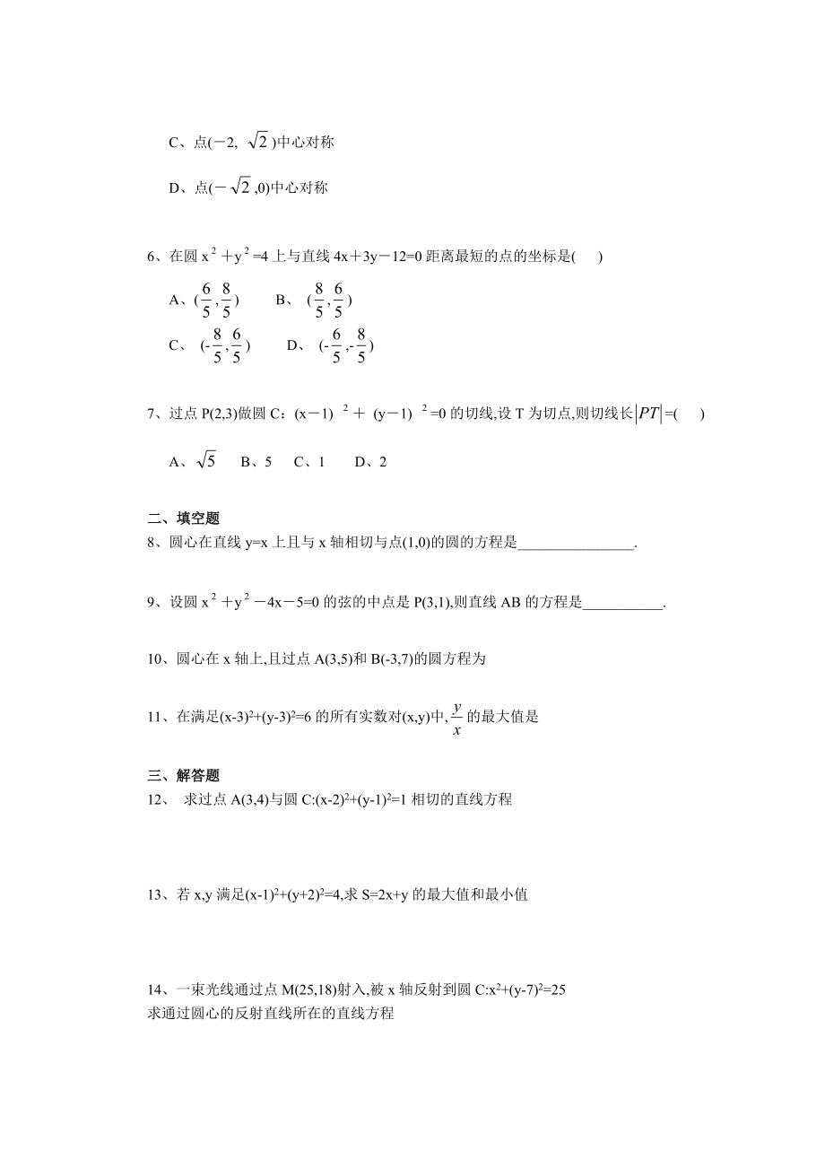 最新4.2 直线、圆的位置关系一课一练2名师精心制作资料.doc_第2页