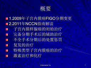 NCCN子宫内膜癌治疗指南解读文档资料.ppt