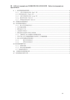 [信息与通信]光伏系统设计.doc