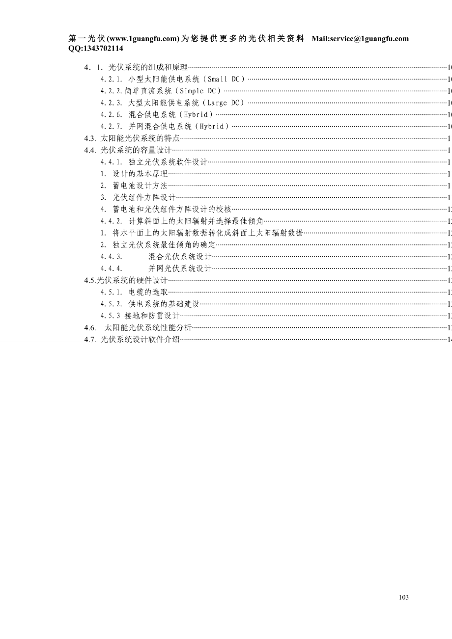 [信息与通信]光伏系统设计.doc_第1页