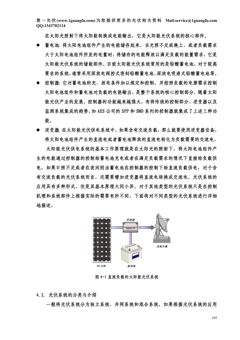 [信息与通信]光伏系统设计.doc_第3页