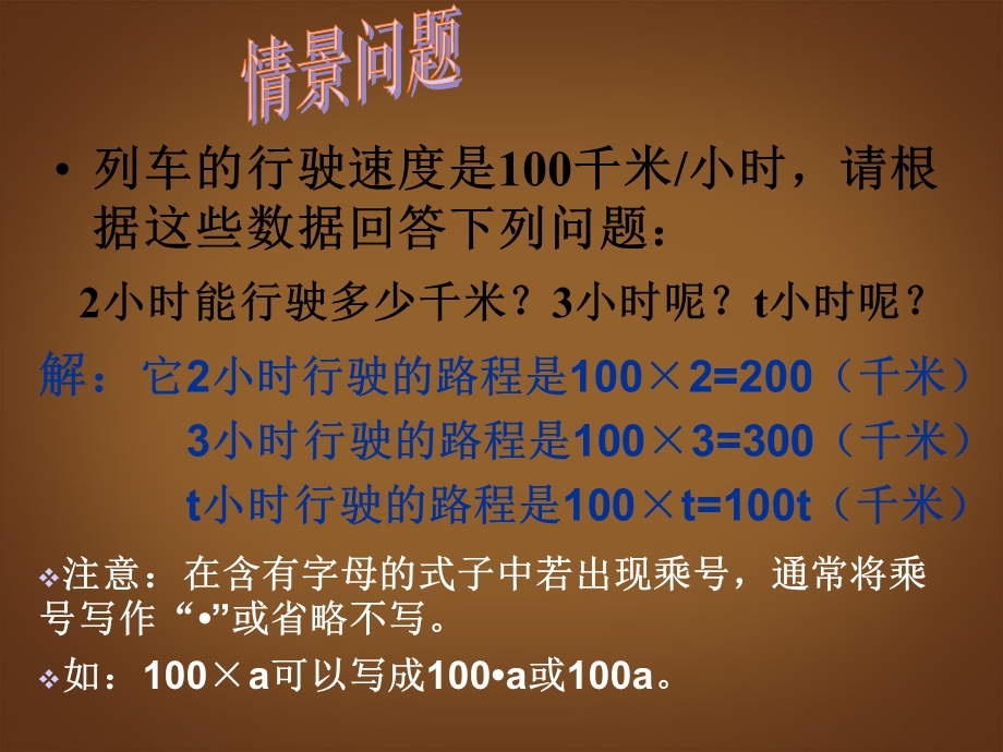 七年级数学上册211《整式（单项式）》课件（新版）新人教版.ppt_第2页