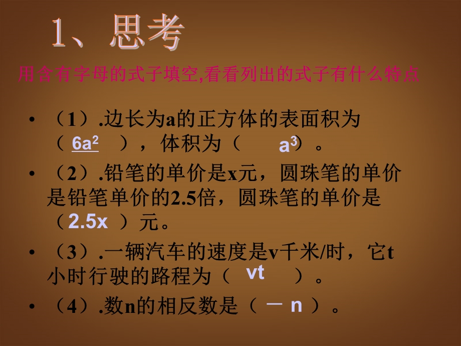 七年级数学上册211《整式（单项式）》课件（新版）新人教版.ppt_第3页