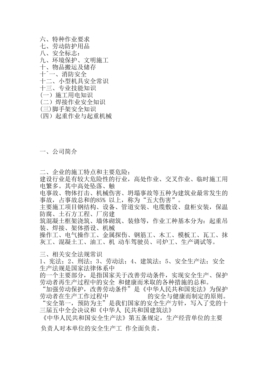 某项目部安全教育培训教材名师制作精品教学课件.doc_第2页