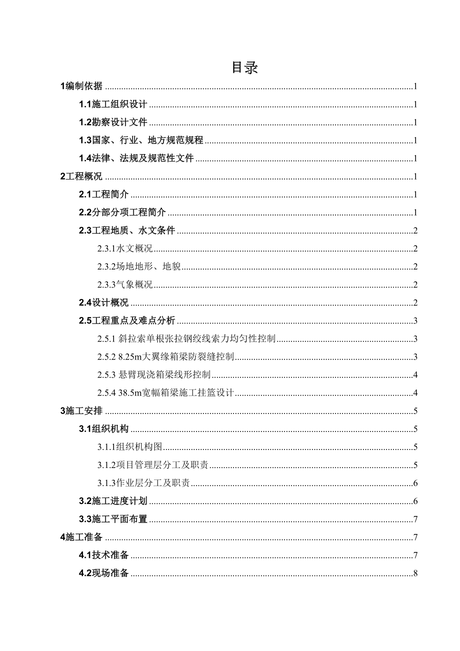 (中建)东洲湘江大桥挂篮悬臂浇筑箱梁专项施工方案(DOC 71页).docx_第3页