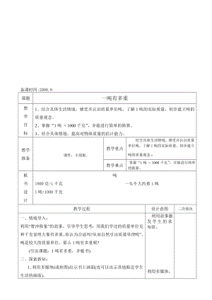 最新302一吨有多重名师精心制作资料.doc