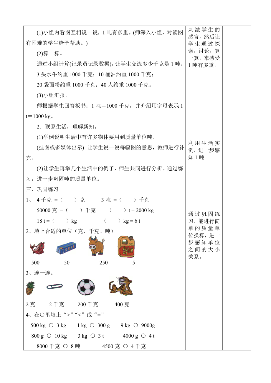 最新302一吨有多重名师精心制作资料.doc_第2页