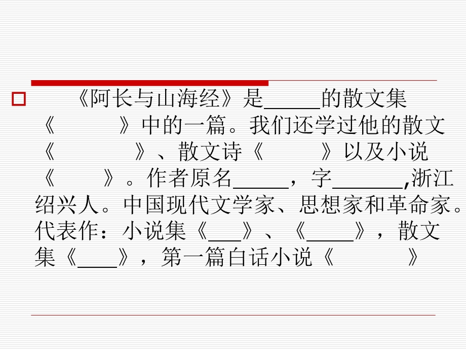 上课用阿长与山海经课件.ppt_第3页