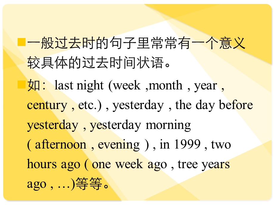 一般过去时讲解和练习.ppt_第2页