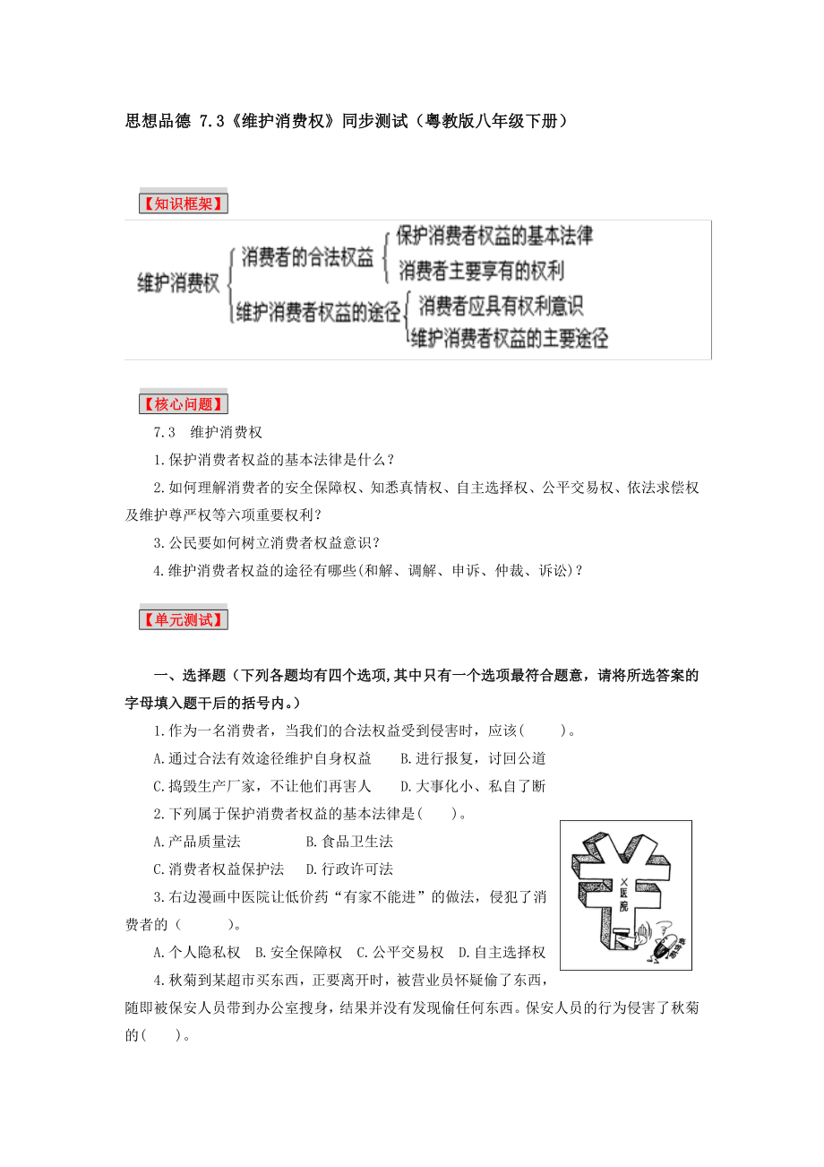 最新7.3维护消费权同步测试八下名师精心制作资料.doc_第1页