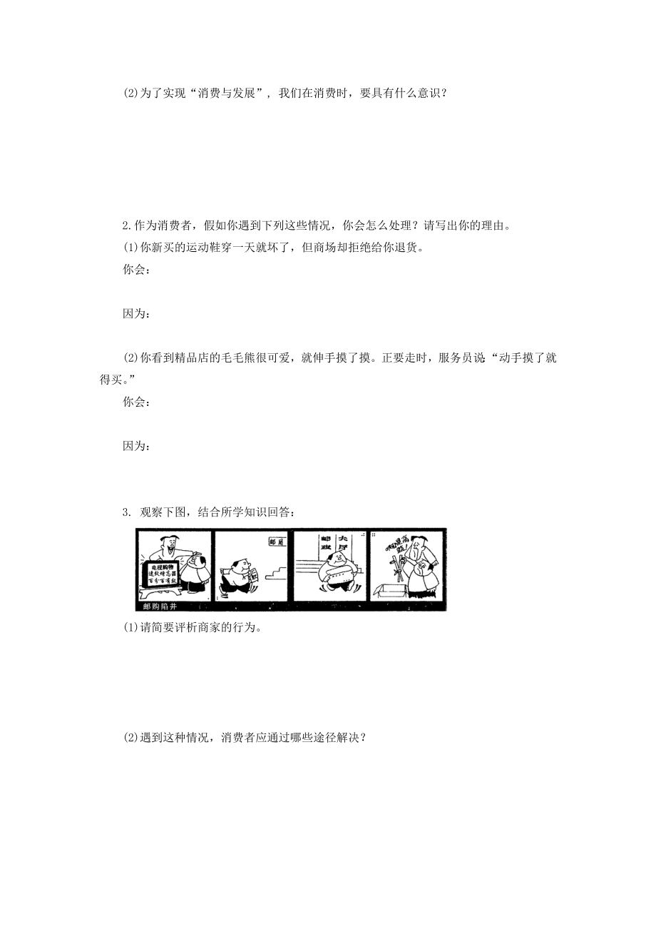 最新7.3维护消费权同步测试八下名师精心制作资料.doc_第3页