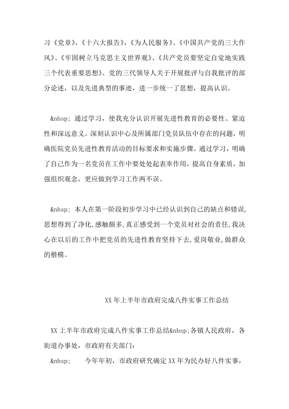 党课学习个人小结.doc_第2页