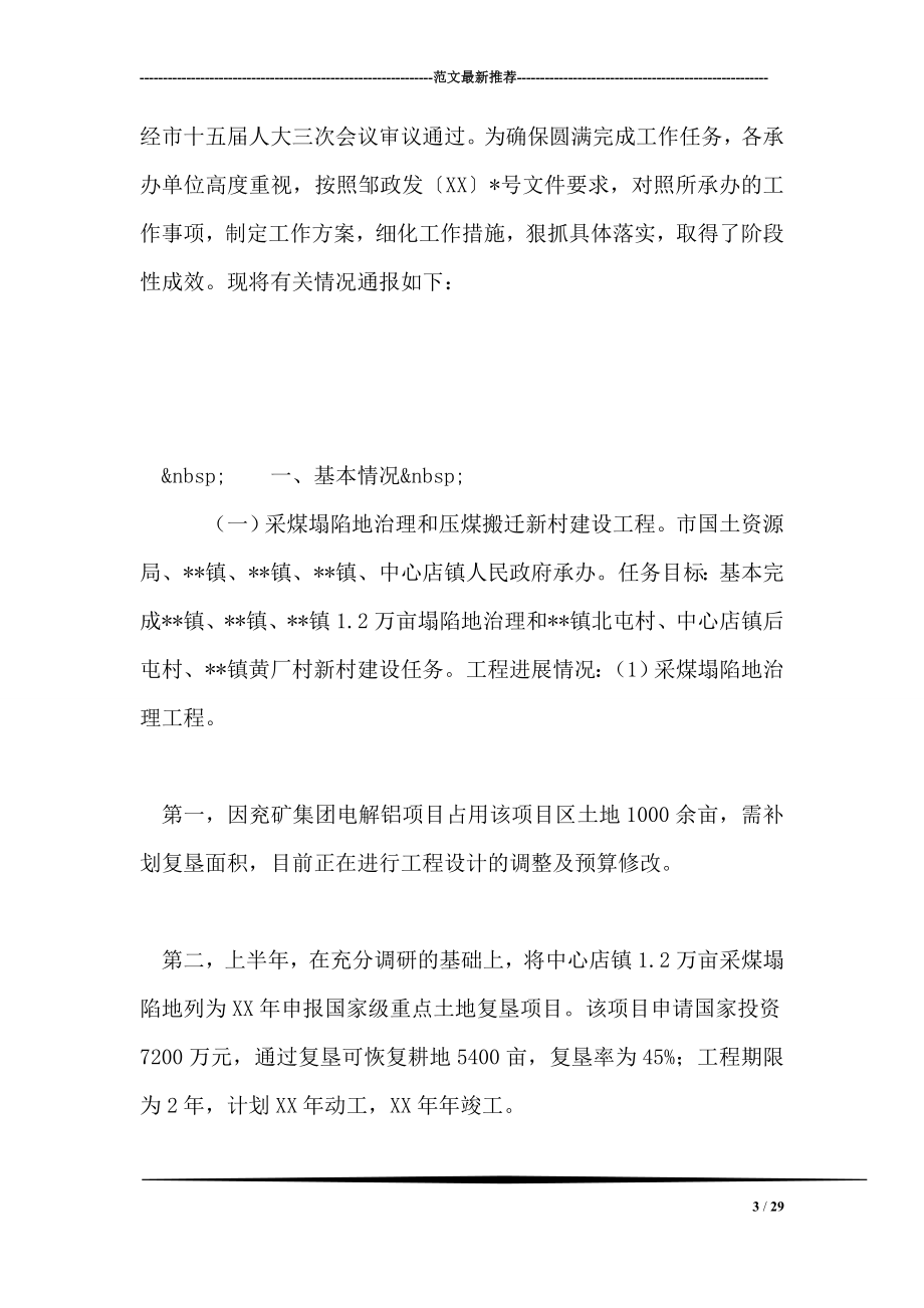 党课学习个人小结.doc_第3页