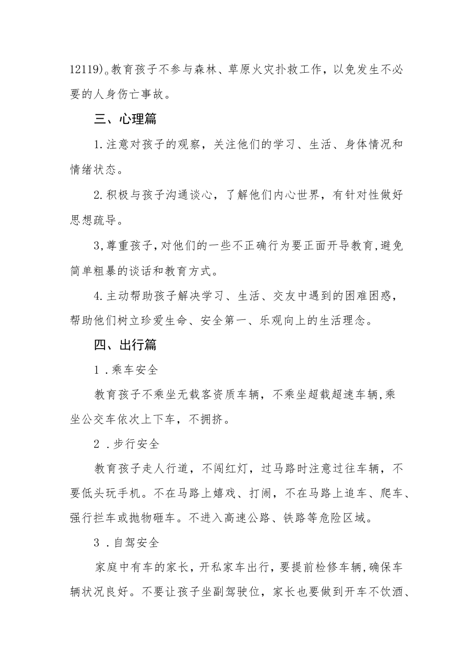 2023年学校五一假期安全告家长书.docx_第2页