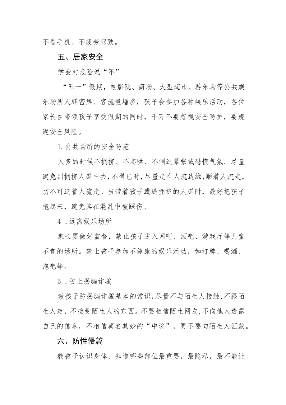 2023年学校五一假期安全告家长书.docx_第3页