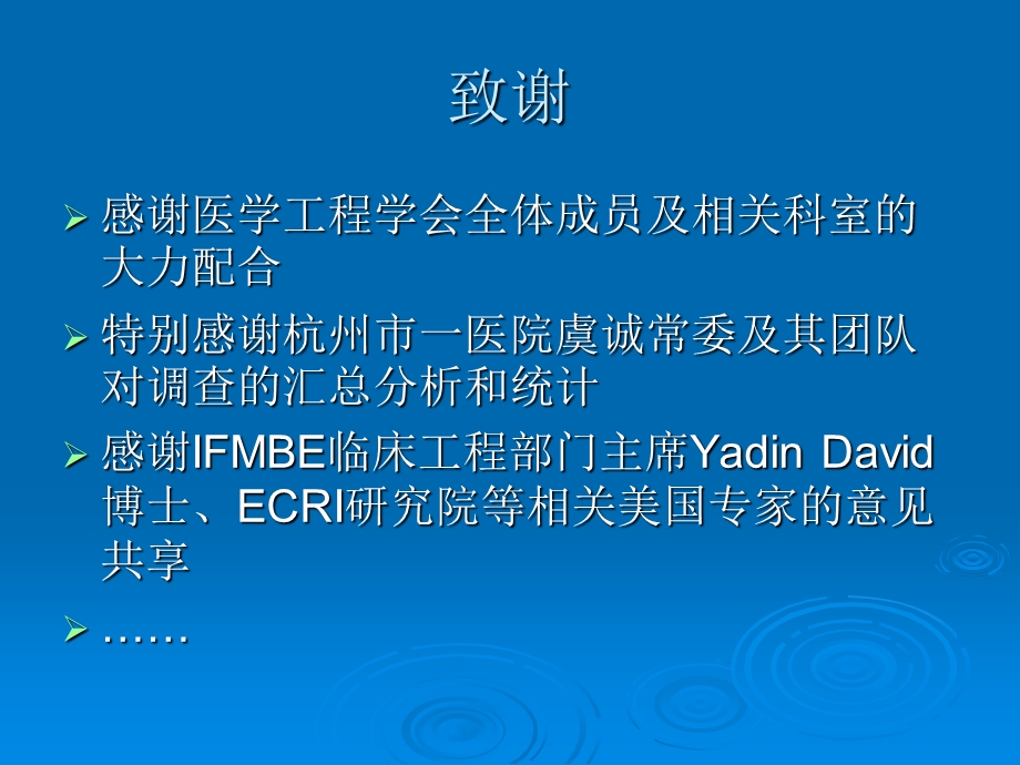 医工部门若干数据解读从等级医院评审看医疗设备质控管理郑琨文档资料.ppt_第1页