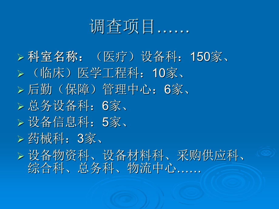 医工部门若干数据解读从等级医院评审看医疗设备质控管理郑琨文档资料.ppt_第3页