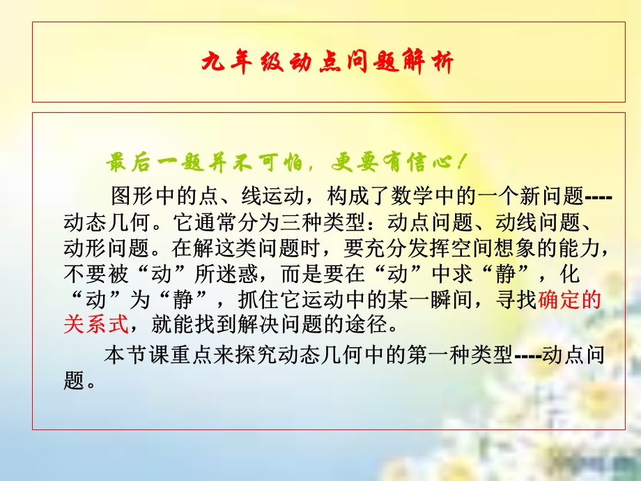 九年级数学动点问题课件.ppt_第1页