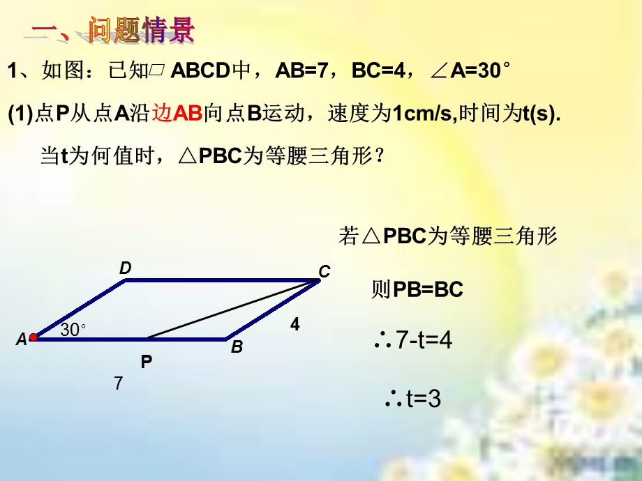 九年级数学动点问题课件.ppt_第2页