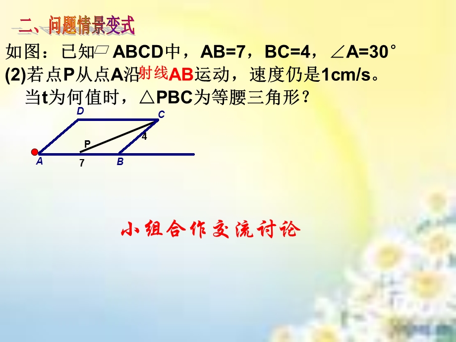 九年级数学动点问题课件.ppt_第3页