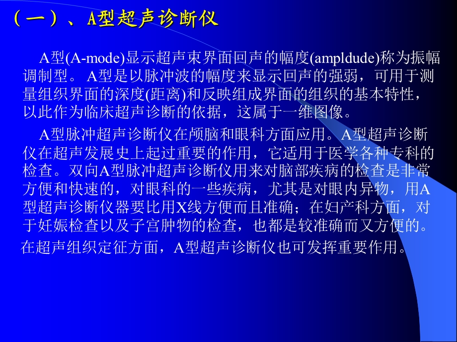 b型超声诊断仪器在兽医临床上的应用精选文档精选文档.ppt_第1页