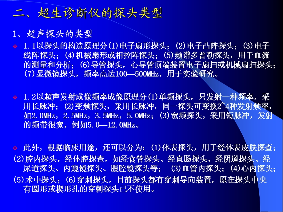 b型超声诊断仪器在兽医临床上的应用精选文档精选文档.ppt_第3页