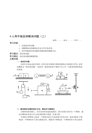 最新4.6用牛顿定律解决问题二名师精心制作资料.doc