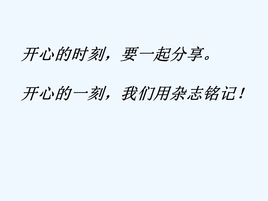 七年级信息技术下册 第十三课开心一刻课件 浙教版.ppt_第2页