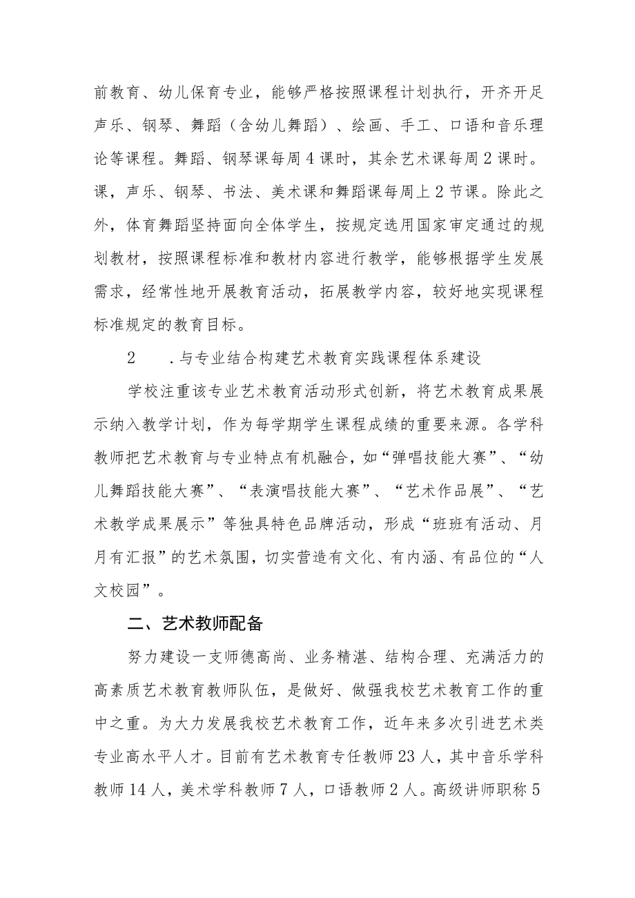 职业中等专业学校2022年度艺术教育年度报告.docx_第2页