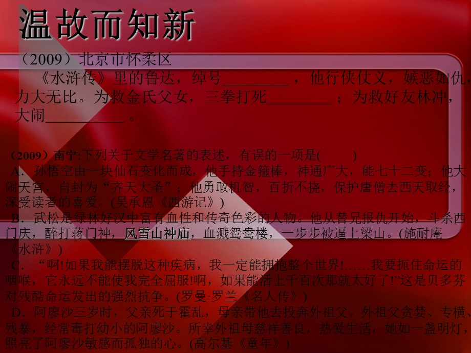 中考语文复习专题课件 “口语交际”复习课.ppt_第1页