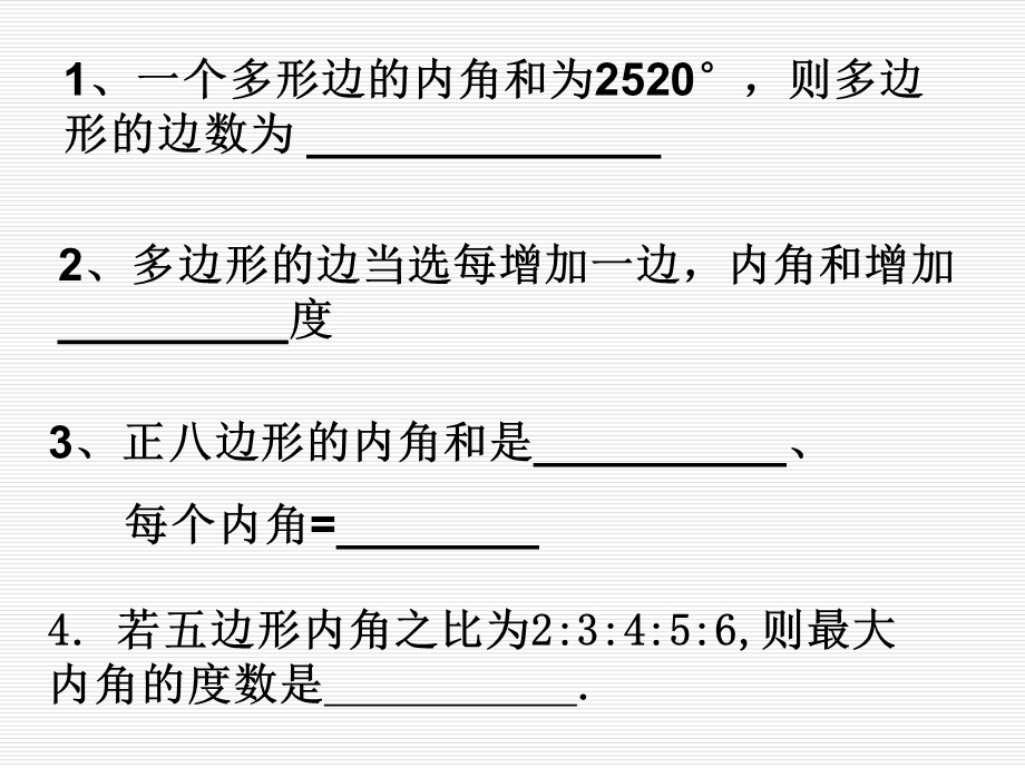 4.6探索多边形的内角和与外角和[精选文档].ppt_第3页