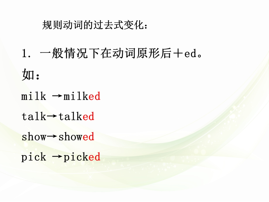 一般过去时 (3).ppt_第3页