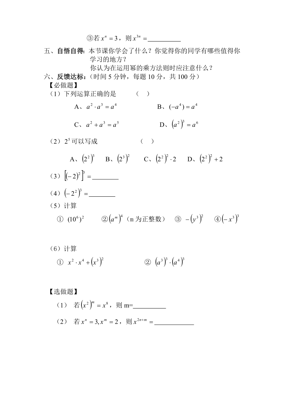 幂的乘方导学案.doc_第3页