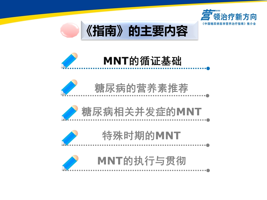 ADA重视医学营养治疗MNT引领医疗新方向——中国糖尿病医学营养治疗指南推介会PPT文档.ppt_第2页