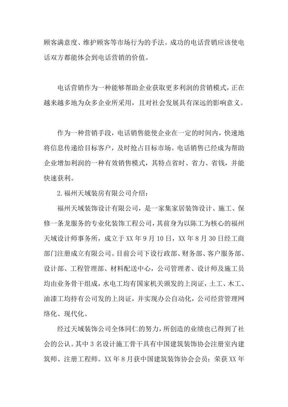 业务营销实习报告.doc_第2页