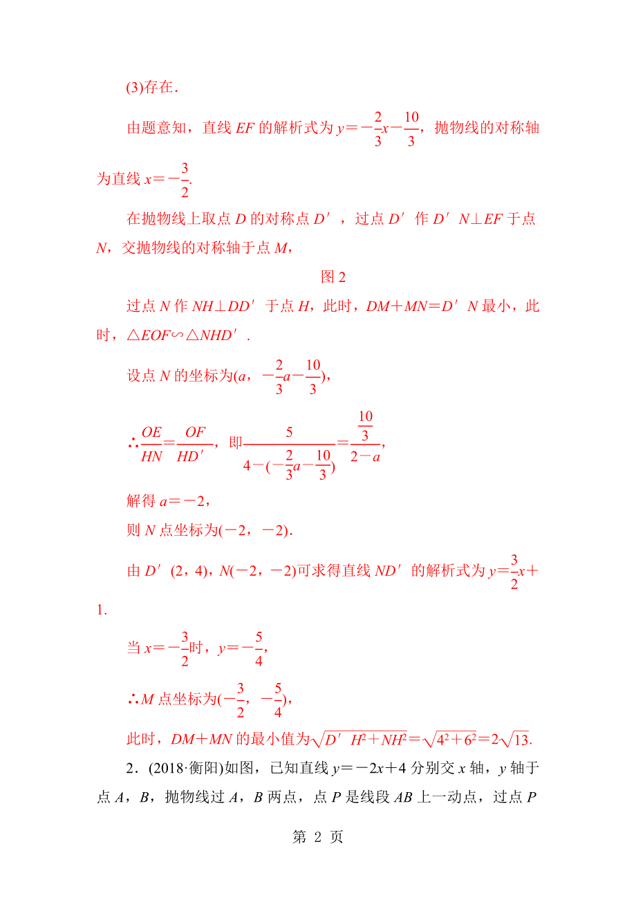 第三章 第13讲　二次函数综合题word文档.doc_第2页