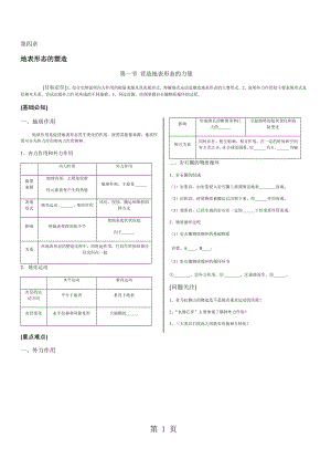 第四章地表形态的塑造 第一节营造地表形态的力量word文档资料.docx