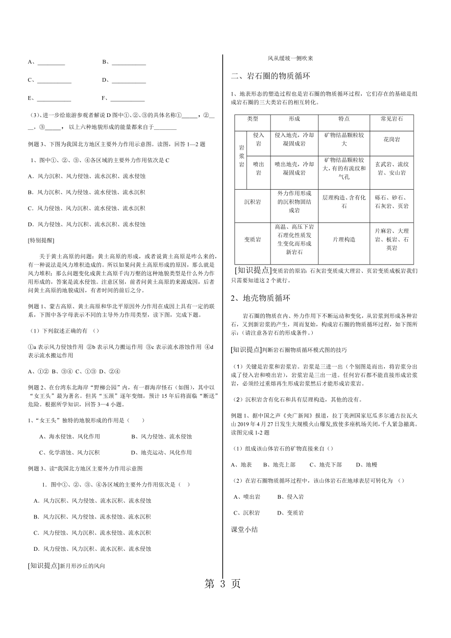 第四章地表形态的塑造 第一节营造地表形态的力量word文档资料.docx_第3页