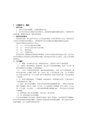 最新7.4镶嵌教案名师精心制作资料.doc