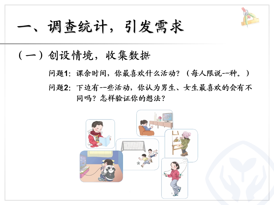 三年级数学上册第五单元时、分、秒1秒的认识　　课件.ppt_第2页